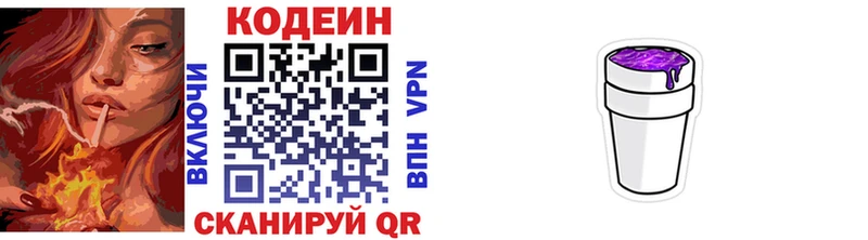 Кодеин Purple Drank  Купить где  Нестеровская 